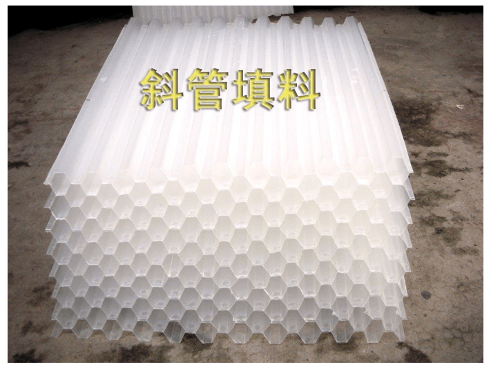 蜂窩斜管填料 蜂窩斜管填料