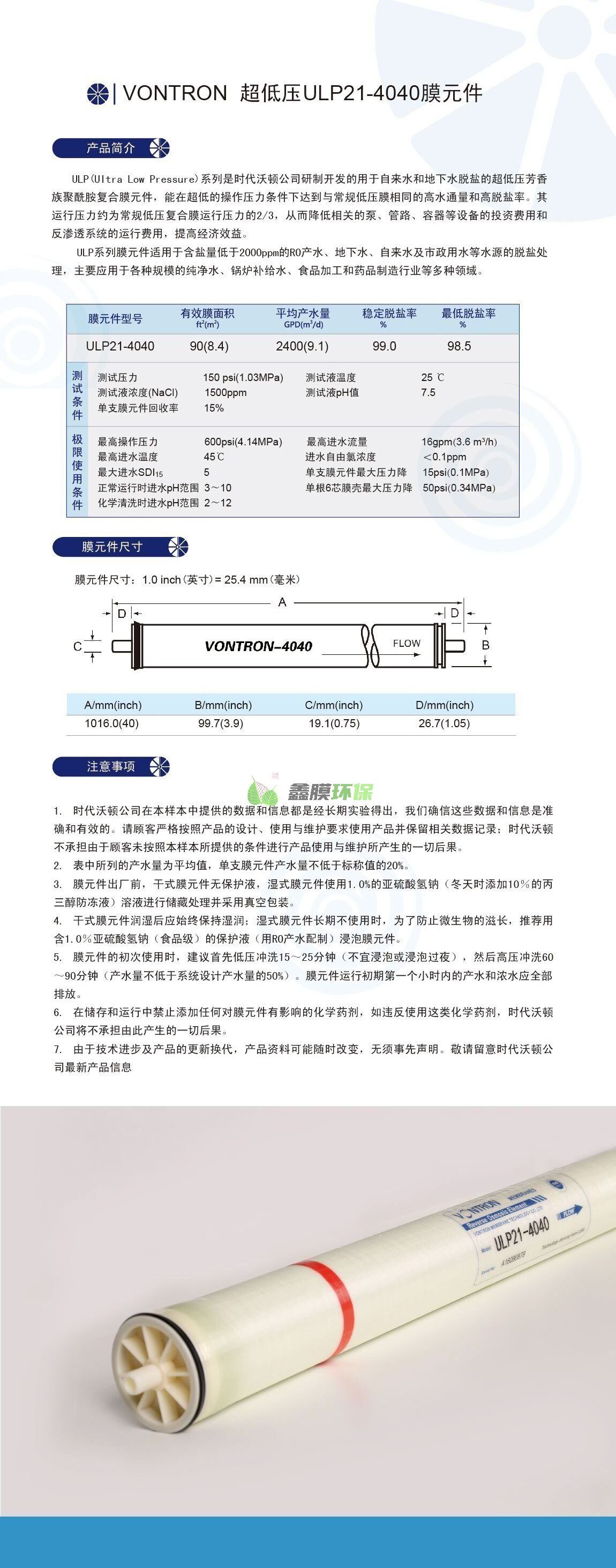 時代沃頓 RO反滲透膜 (3) 時代沃頓 RO反滲透膜 (3)