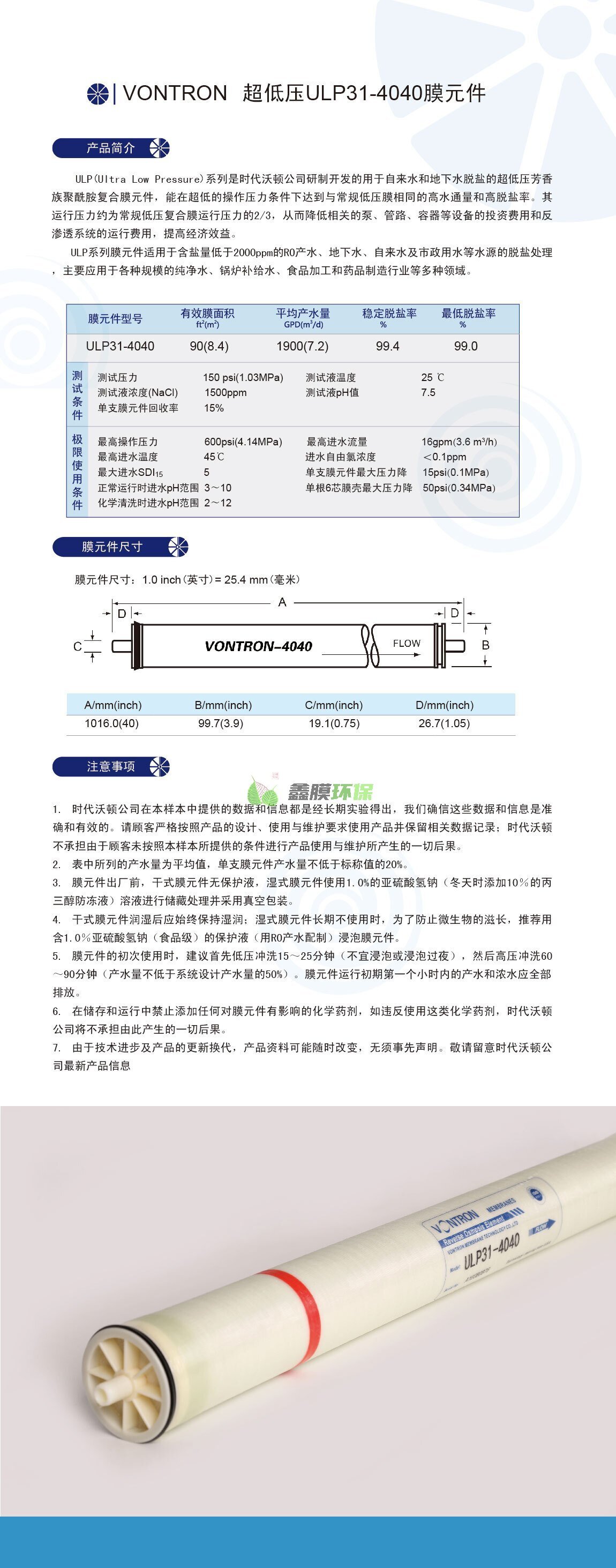 時代沃頓 RO反滲透膜 (2) 時代沃頓 RO反滲透膜 (2)