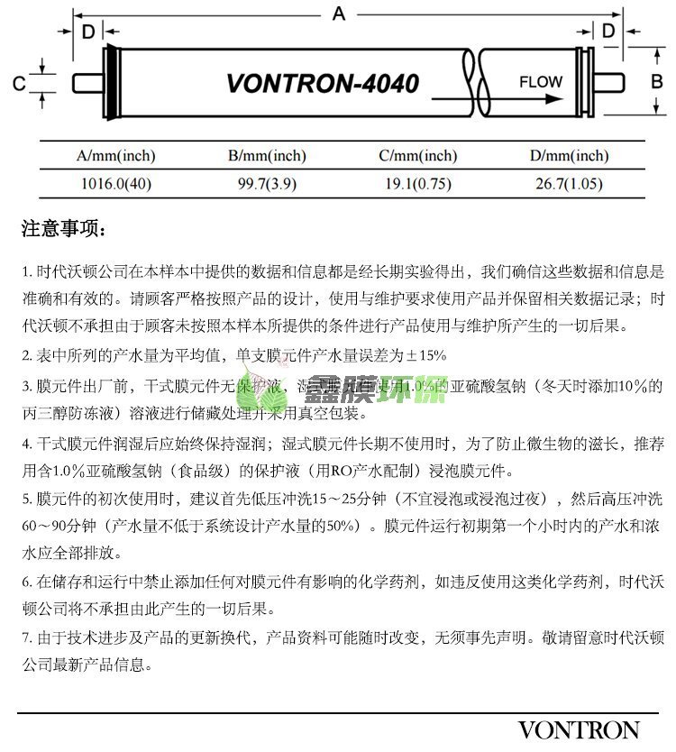 時代沃頓 RO反滲透膜 (5)