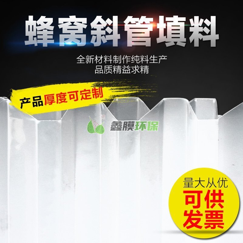 全新PP六角蜂窩斜管 (20)