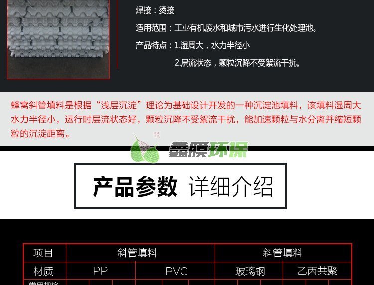 全新PP六角蜂窩斜管 (6)