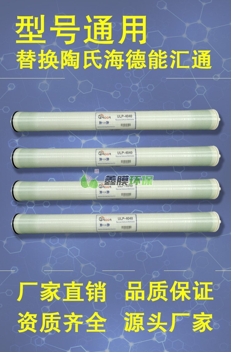 原裝ROOR反滲透膜工業(yè)水處理80404040 (26)