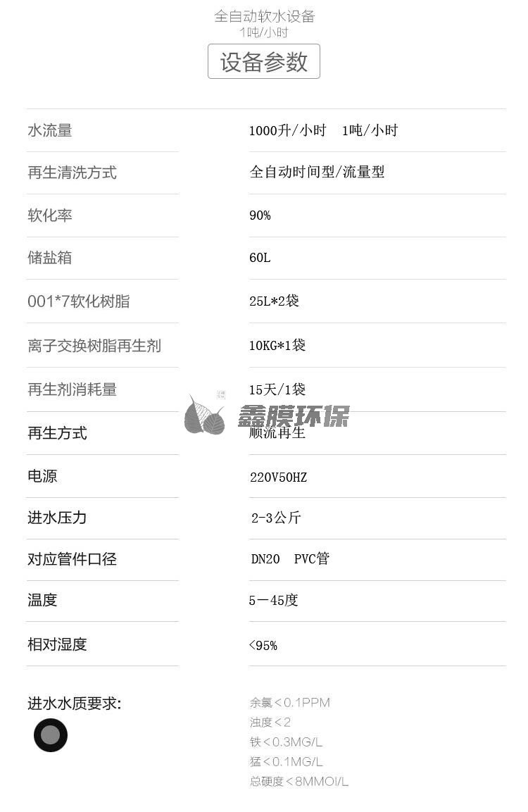 軟化水設備_井水過濾_去水垢工業鍋爐硬水軟化 (5)