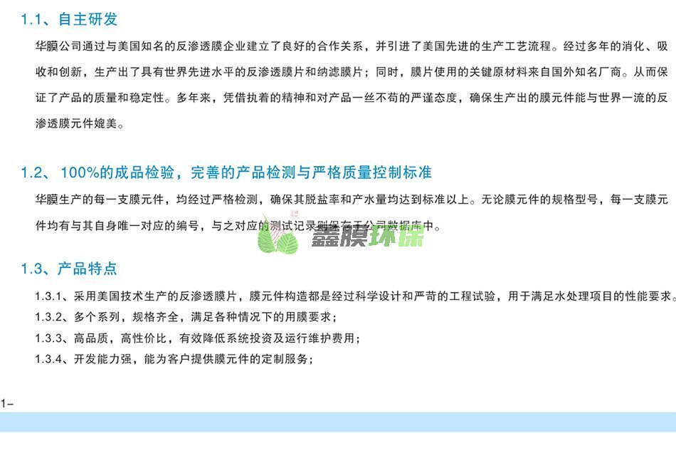 華膜 反滲透膜 (4)