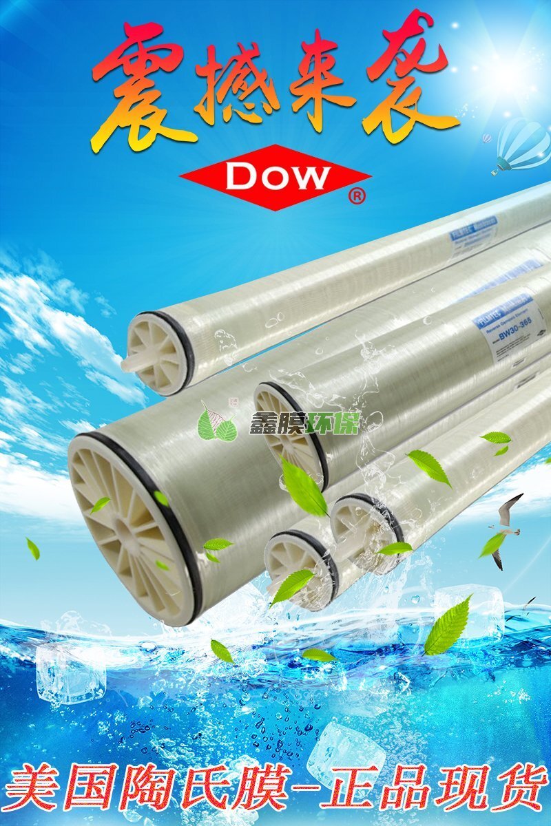 美國陶氏膜LCLE-4040工業(yè)反滲透 (2)