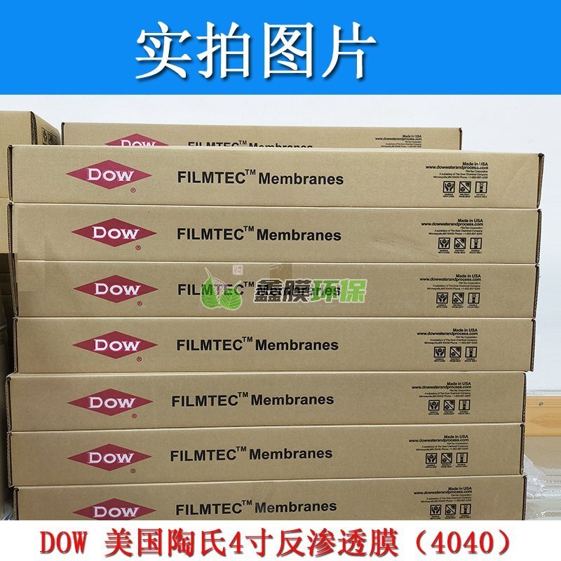 美國陶氏膜LCLE-4040工業(yè)反滲透 (6)