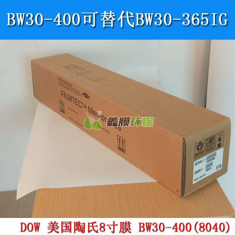 美國陶氏膜LCLE-4040工業(yè)反滲透 (9)