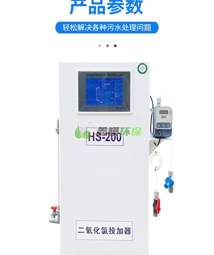 二氧化氯投加器次氯酸鈉發生器 (8)