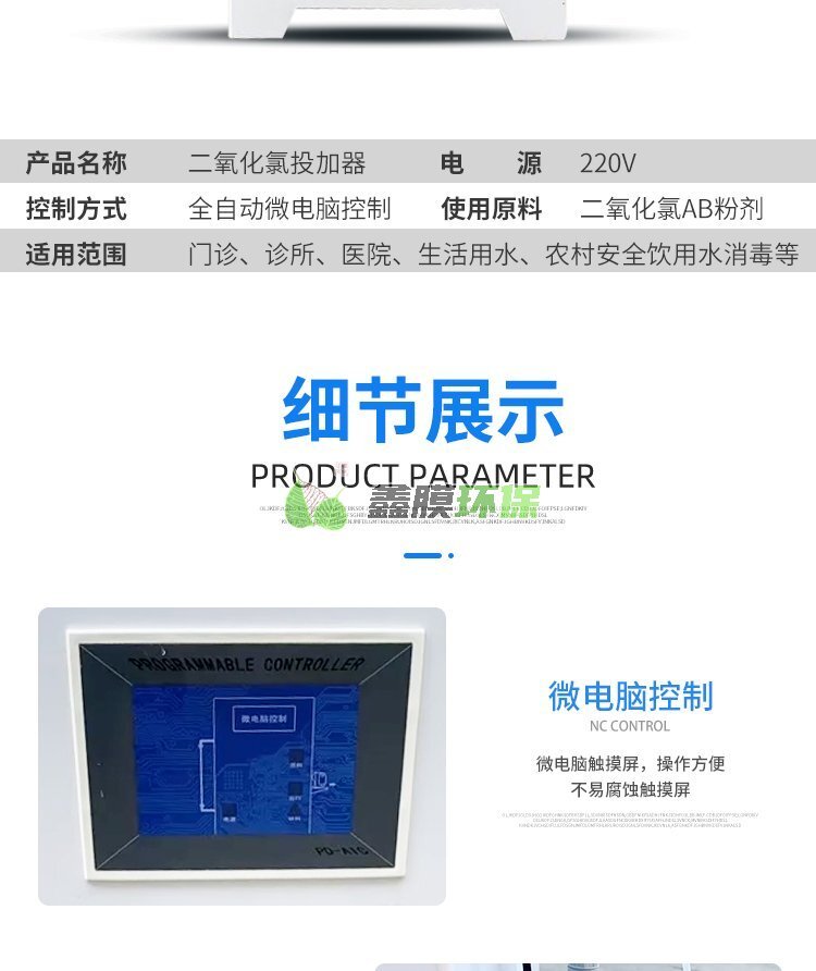 二氧化氯投加器次氯酸鈉發生器 (9)