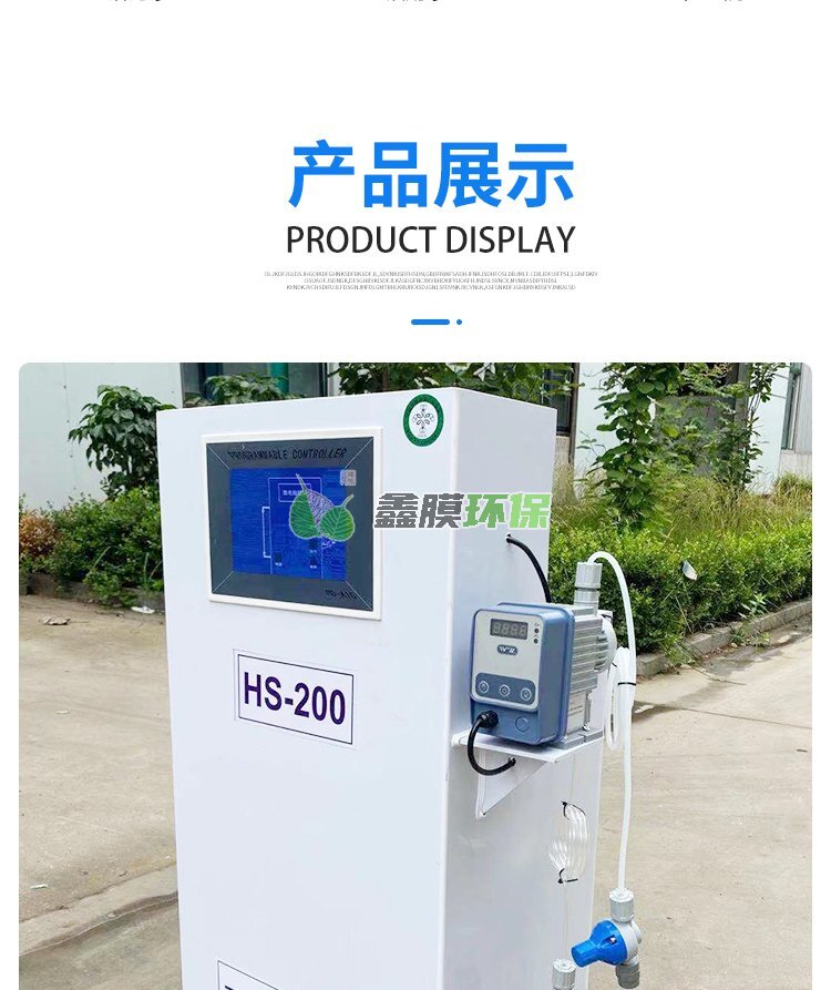 二氧化氯投加器次氯酸鈉發生器 (12)