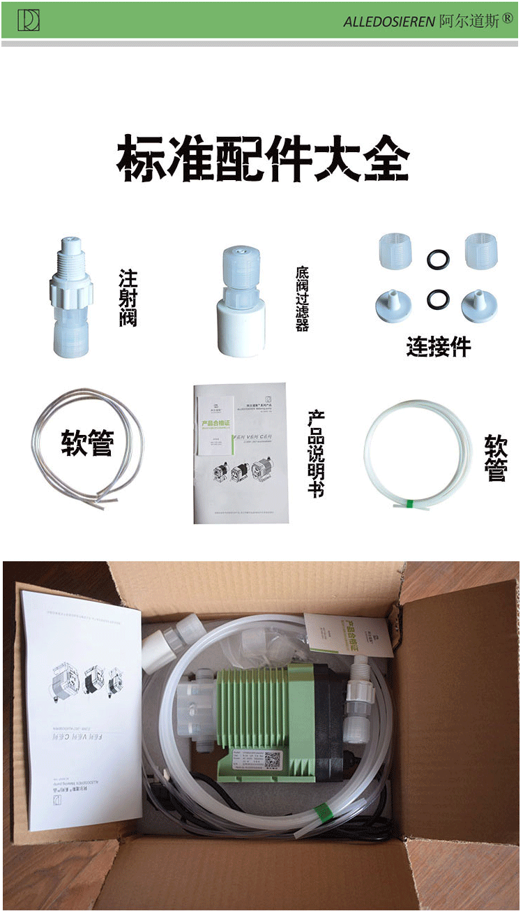 阿爾道斯電磁隔膜計量泵流量泵 (4)